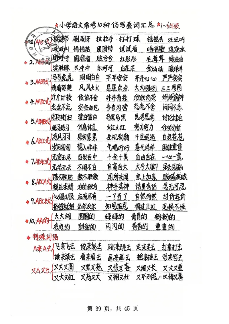 3-6年级阅读理解答题模板（手写笔记）(1)(6)(1)_小学全网线上同款资料_41号文件夹4-6年级