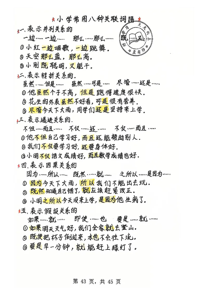 3-6年级阅读理解答题模板（手写笔记）(1)(6)(1)_小学全网线上同款资料_41号文件夹4-6年级