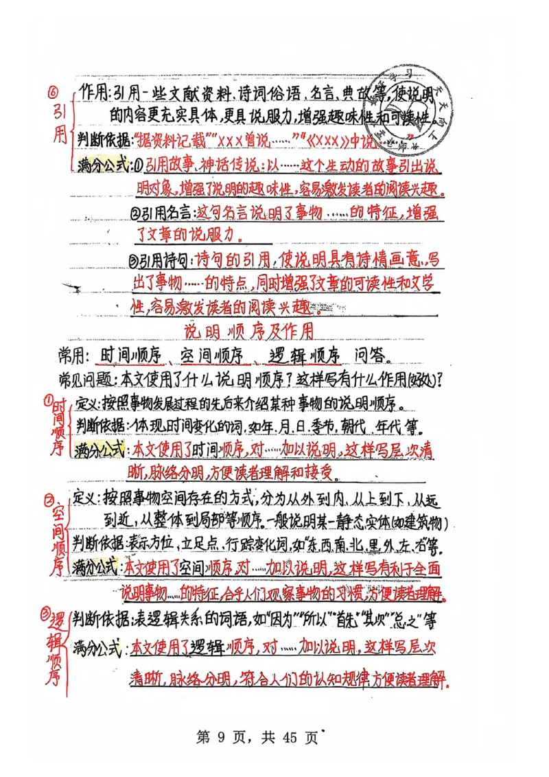 3-6年级阅读理解答题模板（手写笔记）(1)(6)(1)_小学全网线上同款资料_41号文件夹4-6年级