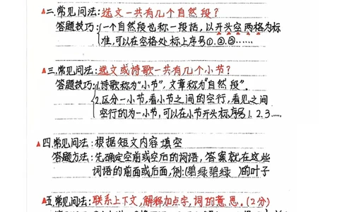 3-6年级阅读理解答题模板（手写笔记）(1)(6)(1)_小学全网线上同款资料_41号文件夹4-6年级