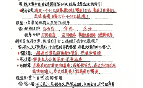 3-6年级阅读理解答题模板（手写笔记）(1)(6)(1)_小学全网线上同款资料_41号文件夹4-6年级