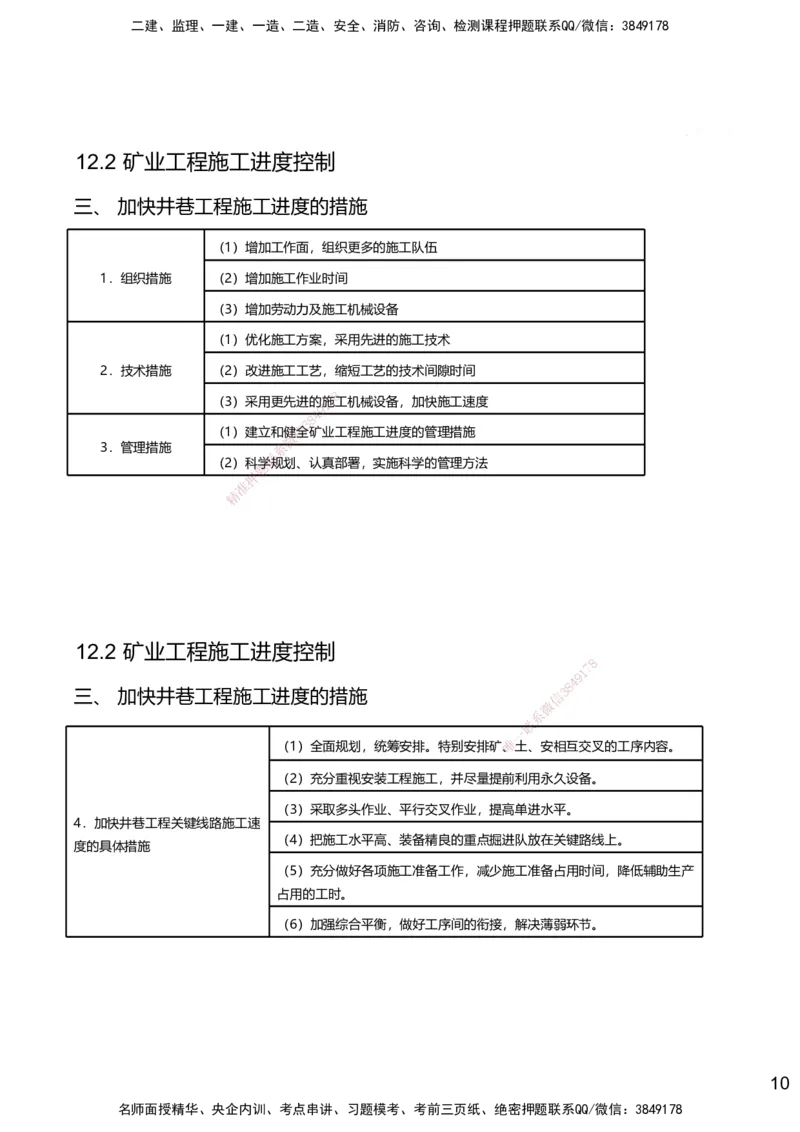 12.2025赵景满-名师精讲通关-012第三篇-第12章施工进度管理_2026年一级建造师_2026年一建矿业_2025年一建矿业SVIP_02-基础精讲✿高端面授✿深度强化_讲义