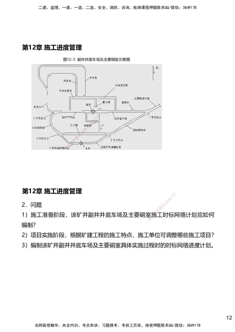 12.2025赵景满-名师精讲通关-012第三篇-第12章施工进度管理_2026年一级建造师_2026年一建矿业_2025年一建矿业SVIP_02-基础精讲✿高端面授✿深度强化_讲义