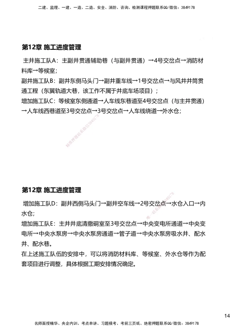 12.2025赵景满-名师精讲通关-012第三篇-第12章施工进度管理_2026年一级建造师_2026年一建矿业_2025年一建矿业SVIP_02-基础精讲✿高端面授✿深度强化_讲义