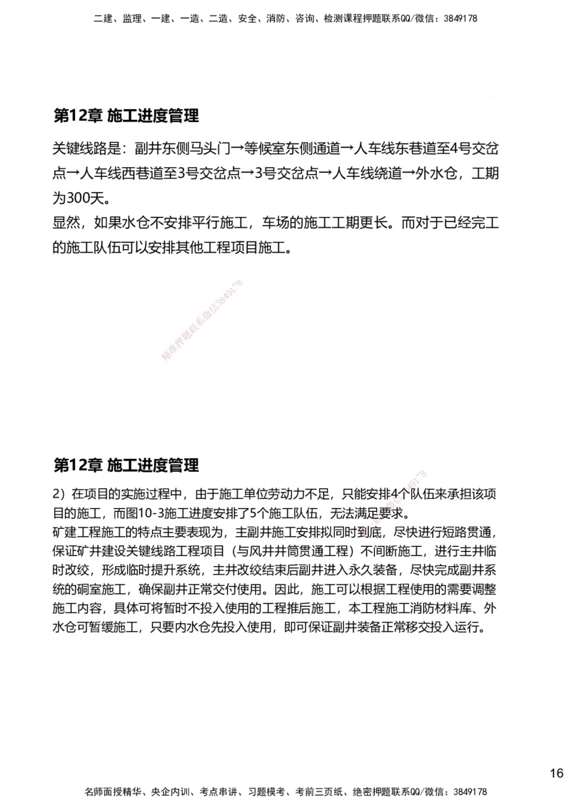 12.2025赵景满-名师精讲通关-012第三篇-第12章施工进度管理_2026年一级建造师_2026年一建矿业_2025年一建矿业SVIP_02-基础精讲✿高端面授✿深度强化_讲义