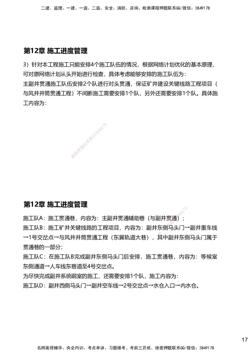 12.2025赵景满-名师精讲通关-012第三篇-第12章施工进度管理_2026年一级建造师_2026年一建矿业_2025年一建矿业SVIP_02-基础精讲✿高端面授✿深度强化_讲义