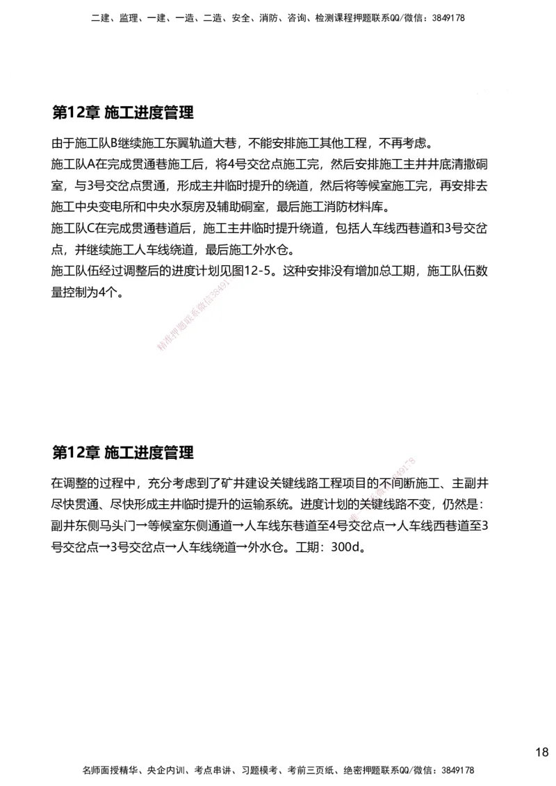 12.2025赵景满-名师精讲通关-012第三篇-第12章施工进度管理_2026年一级建造师_2026年一建矿业_2025年一建矿业SVIP_02-基础精讲✿高端面授✿深度强化_讲义