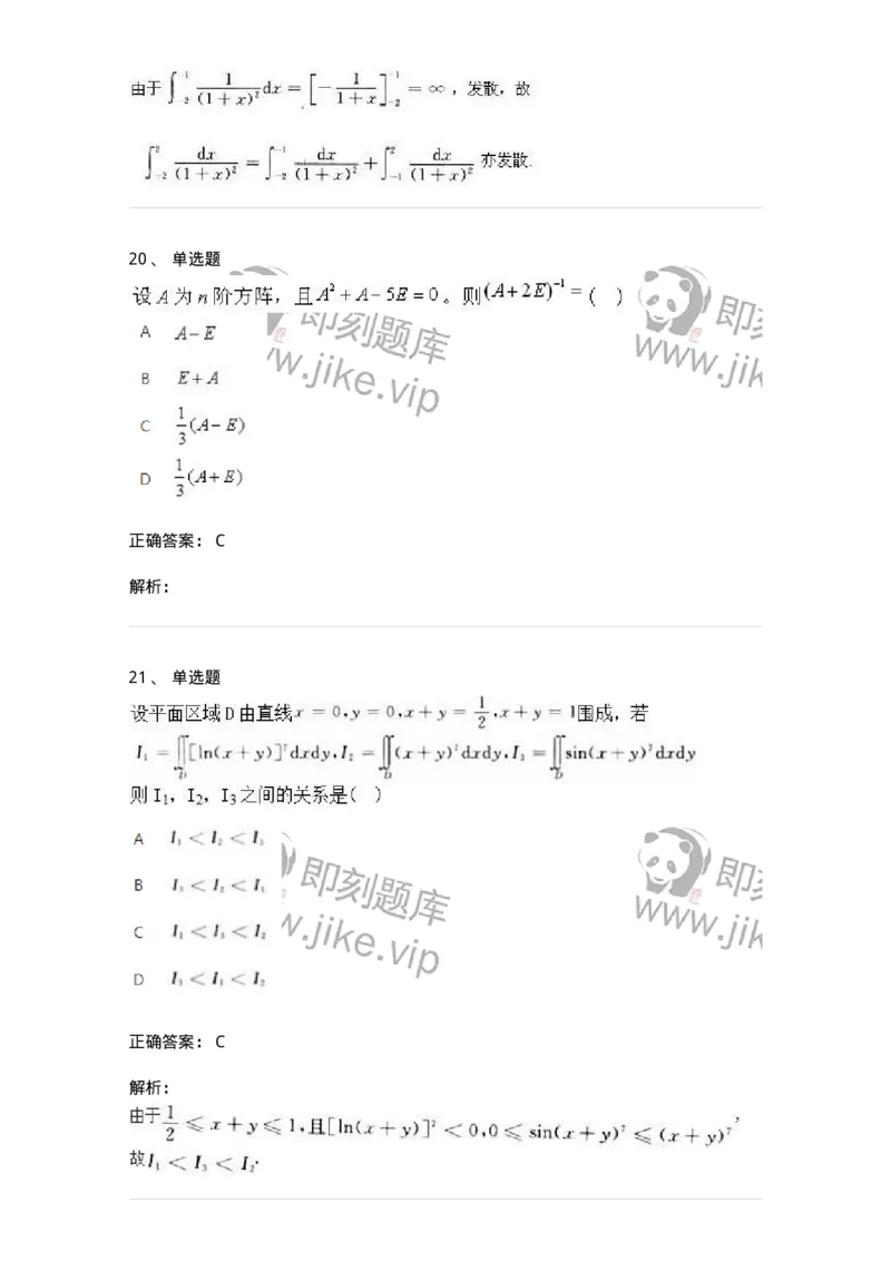 1611-2025年军队文职人员招聘《数学2》模拟预测7-137426_军队文职(1)_01.军队文职真题-专业课_（全）版本一（历年真题+章节练习+模拟题）_数学2(军队文职)_预测模拟_题目+解析