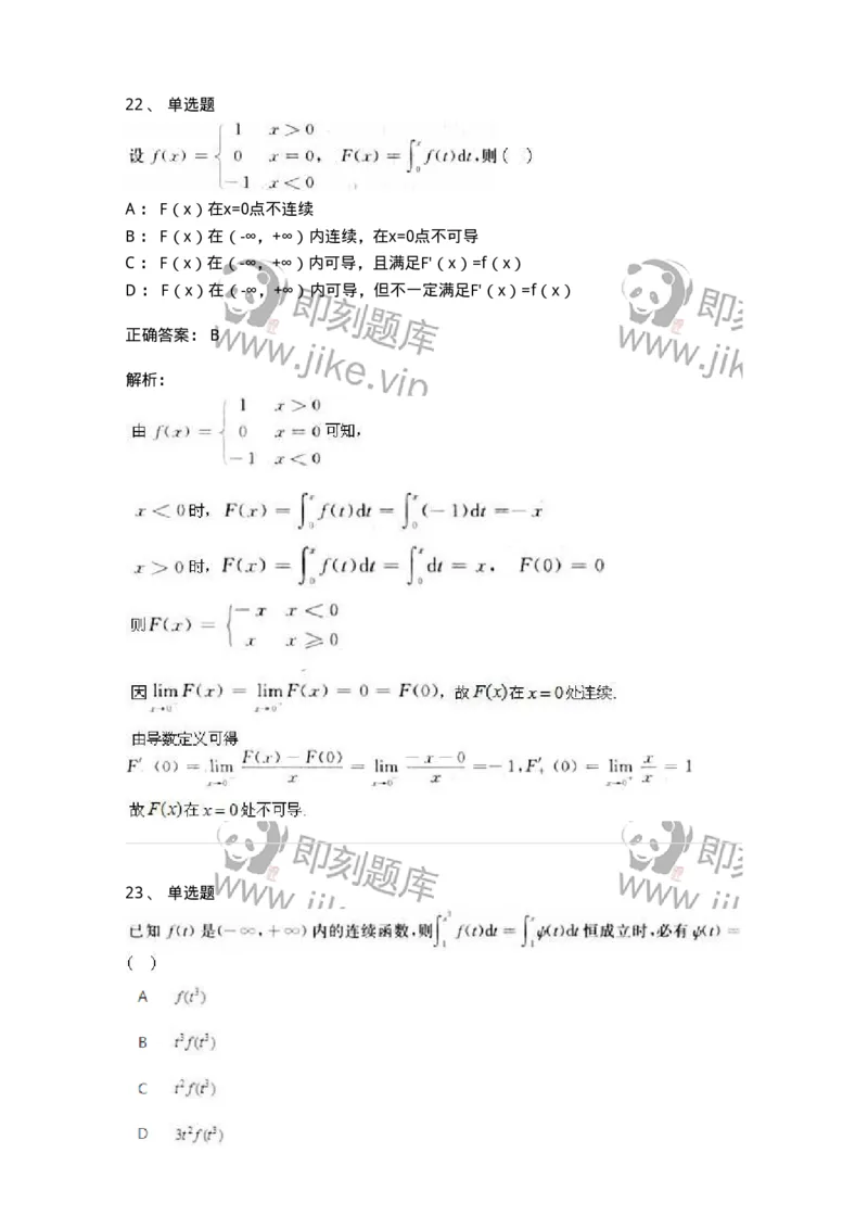 1611-2025年军队文职人员招聘《数学2》模拟预测7-137426_军队文职(1)_01.军队文职真题-专业课_（全）版本一（历年真题+章节练习+模拟题）_数学2(军队文职)_预测模拟_题目+解析