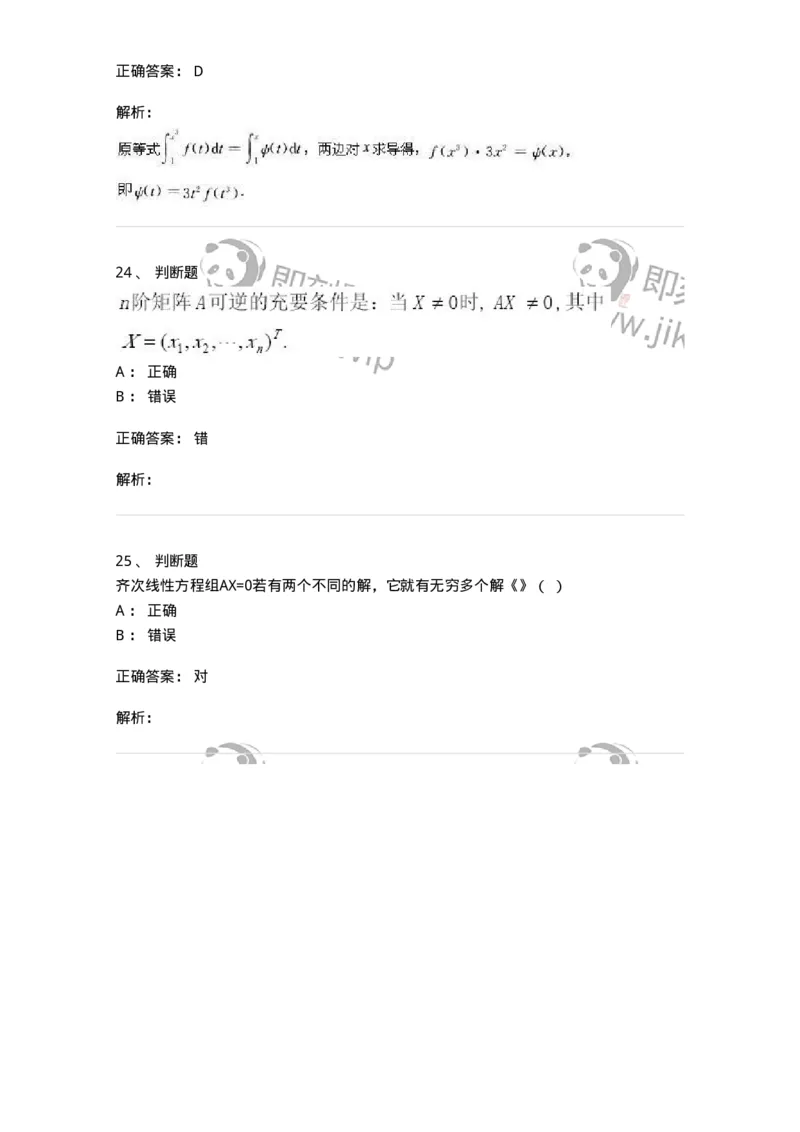1611-2025年军队文职人员招聘《数学2》模拟预测7-137426_军队文职(1)_01.军队文职真题-专业课_（全）版本一（历年真题+章节练习+模拟题）_数学2(军队文职)_预测模拟_题目+解析