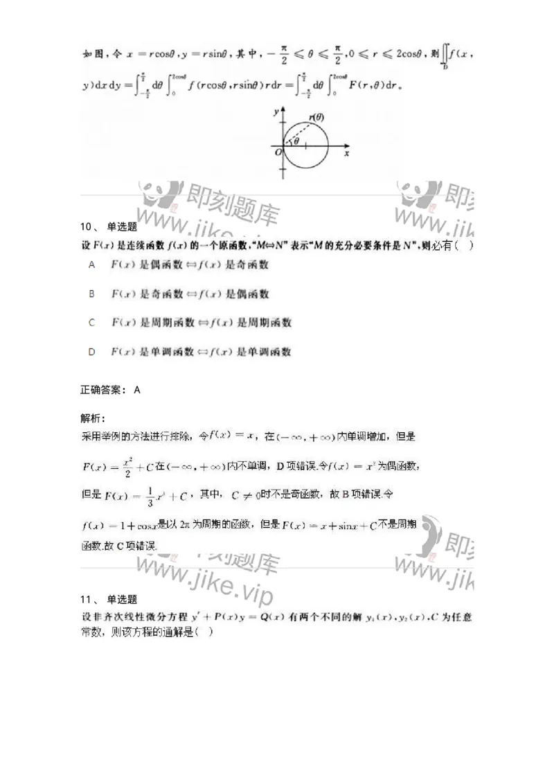 1611-2025年军队文职人员招聘《数学2》模拟预测7-137426_军队文职(1)_01.军队文职真题-专业课_（全）版本一（历年真题+章节练习+模拟题）_数学2(军队文职)_预测模拟_题目+解析