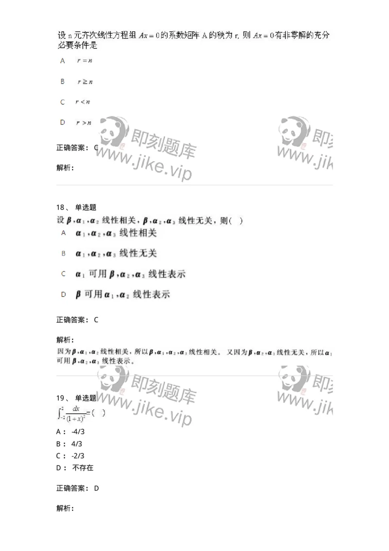 1611-2025年军队文职人员招聘《数学2》模拟预测7-137426_军队文职(1)_01.军队文职真题-专业课_（全）版本一（历年真题+章节练习+模拟题）_数学2(军队文职)_预测模拟_题目+解析