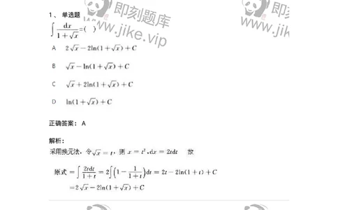 1611-2025年军队文职人员招聘《数学2》模拟预测7-137426_军队文职(1)_01.军队文职真题-专业课_（全）版本一（历年真题+章节练习+模拟题）_数学2(军队文职)_预测模拟_题目+解析