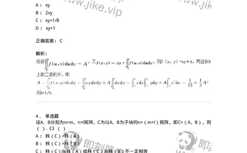 1611-2025年军队文职人员招聘《数学2》模拟预测7-137426_军队文职(1)_01.军队文职真题-专业课_（全）版本一（历年真题+章节练习+模拟题）_数学2(军队文职)_预测模拟_题目+解析