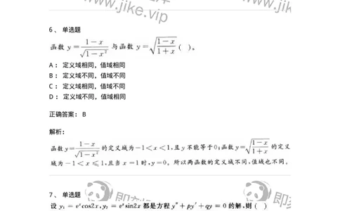1611-2025年军队文职人员招聘《数学2》模拟预测7-137426_军队文职(1)_01.军队文职真题-专业课_（全）版本一（历年真题+章节练习+模拟题）_数学2(军队文职)_预测模拟_题目+解析
