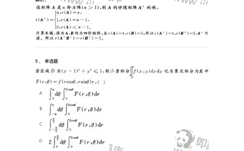 1611-2025年军队文职人员招聘《数学2》模拟预测7-137426_军队文职(1)_01.军队文职真题-专业课_（全）版本一（历年真题+章节练习+模拟题）_数学2(军队文职)_预测模拟_题目+解析
