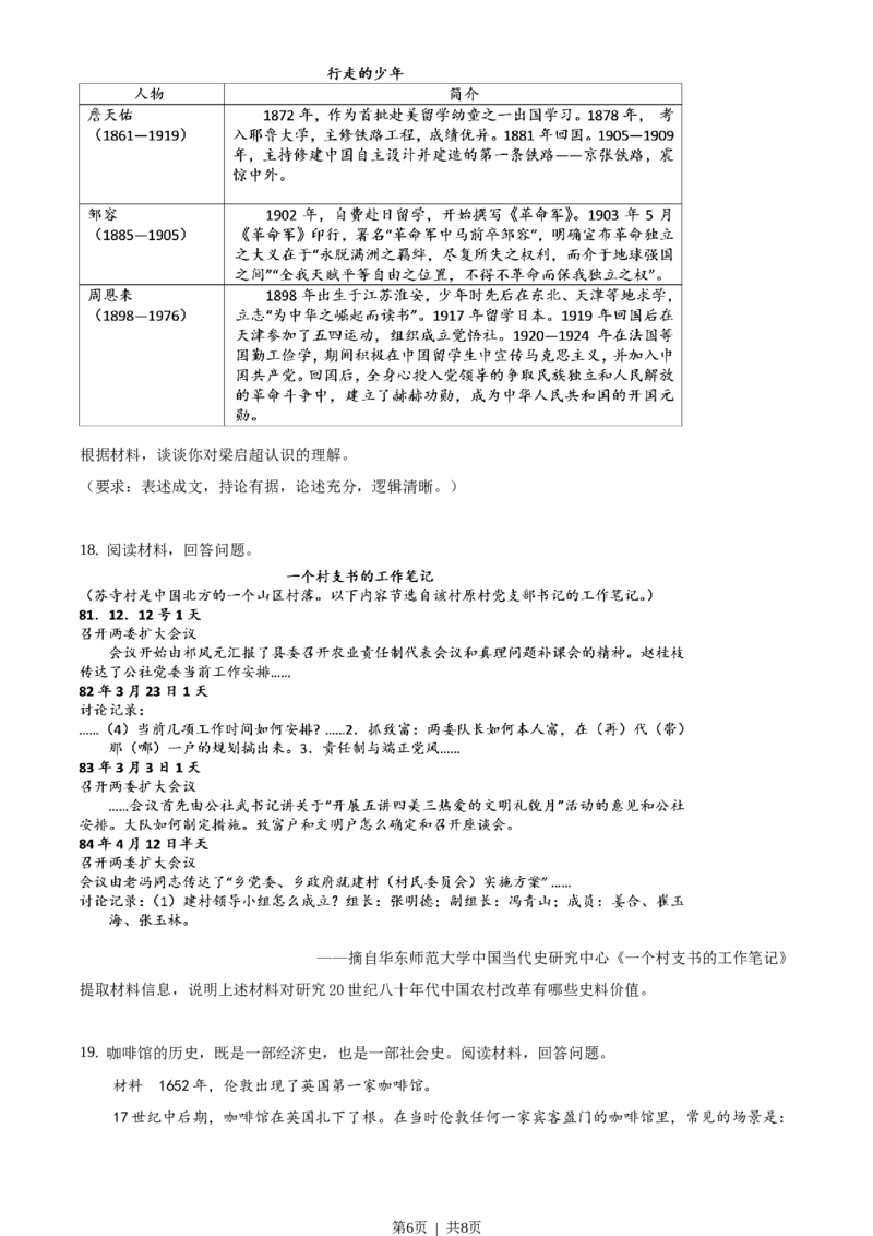 2020年高考历史试卷（山东）（空白卷）_历史历年高考真题_新&middot;Word版2008-2025&middot;高考历史真题_历史（按试卷类型分类）2008-2025_自主命题卷&middot;历史（2008-2025）