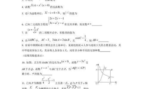 2019年高考数学试卷（上海）（春考）（空白卷）_历年高考真题合集_数学历年高考真题_新&middot;Word版2008-2025&middot;高考数学真题_数学（按年份分类）2008-2025_2019&middot;高考数学真题