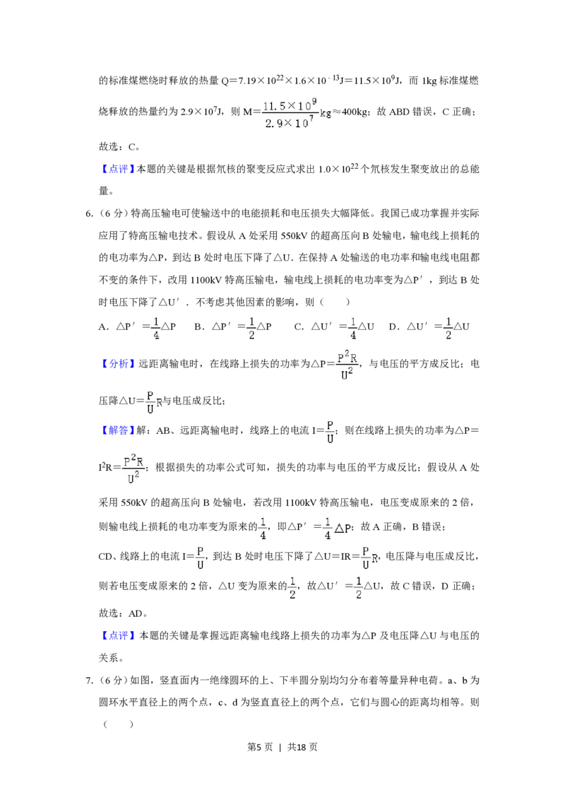 2020年高考物理试卷（新课标Ⅱ）（解析卷）_物理历年高考真题_新&middot;PDF版2008-2025&middot;高考物理真题_物理（按省份分类）2008-2025_2010-2025&middot;（宁夏）物理高考真题