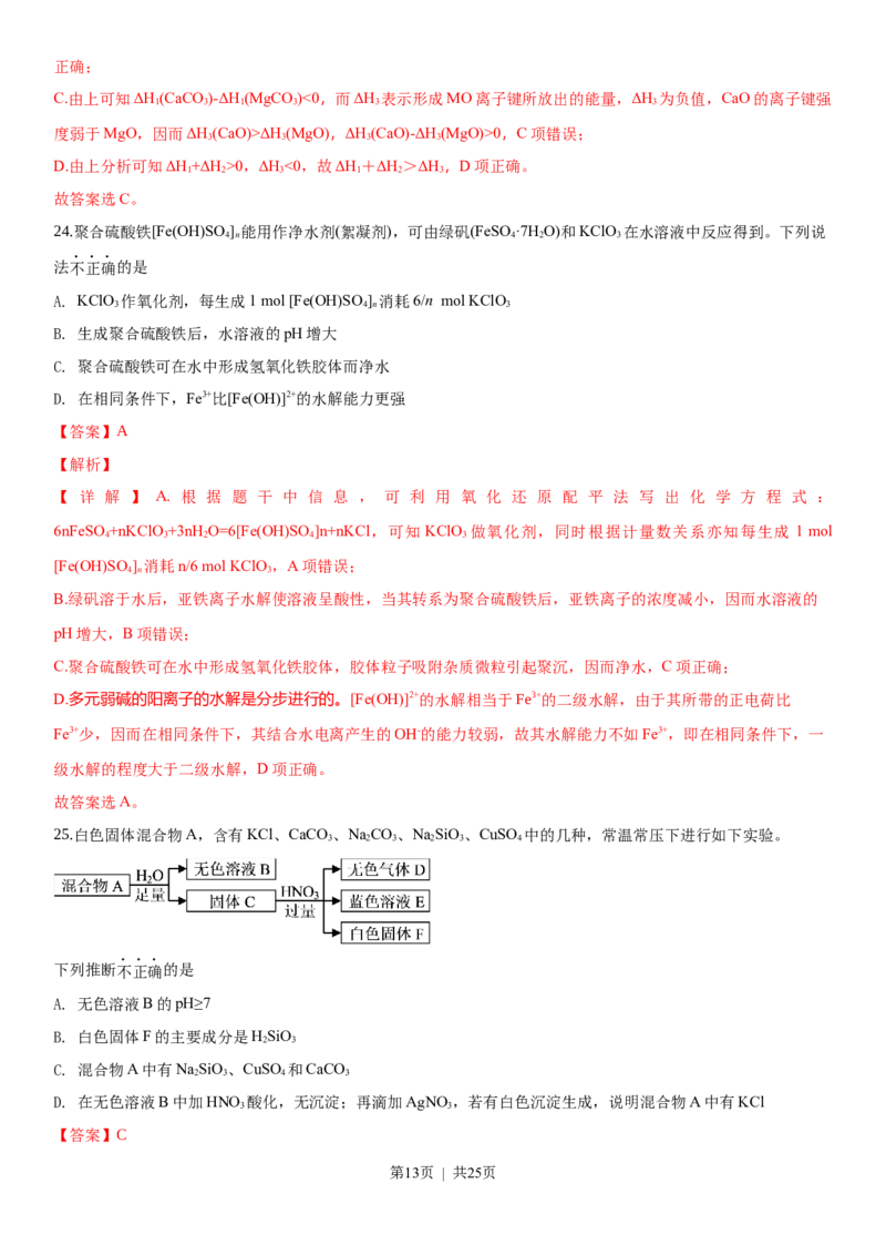 2019年高考化学试卷（浙江）（4月）（解析卷）_历年高考真题合集_化学历年高考真题_新&middot;Word版2008-2025&middot;高考化学真题_化学（按省份分类）2008-2025_2008-2025&middot;（浙江）化学高考真题