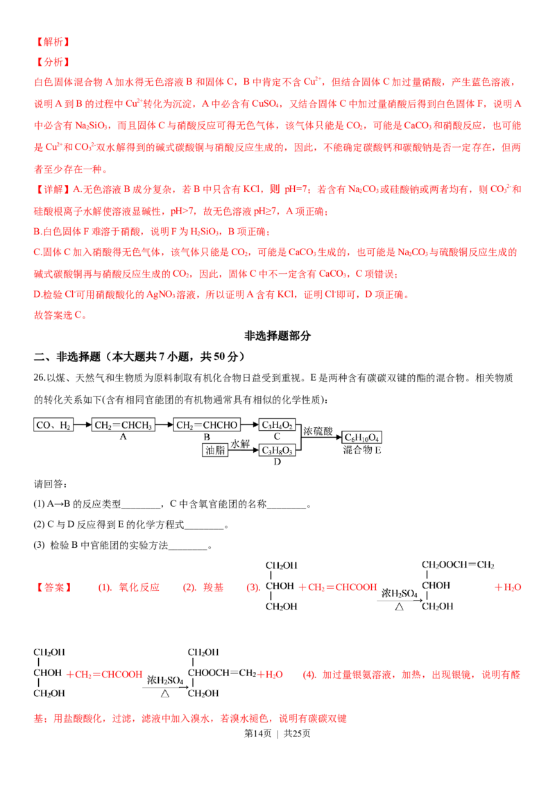 2019年高考化学试卷（浙江）（4月）（解析卷）_历年高考真题合集_化学历年高考真题_新&middot;Word版2008-2025&middot;高考化学真题_化学（按省份分类）2008-2025_2008-2025&middot;（浙江）化学高考真题