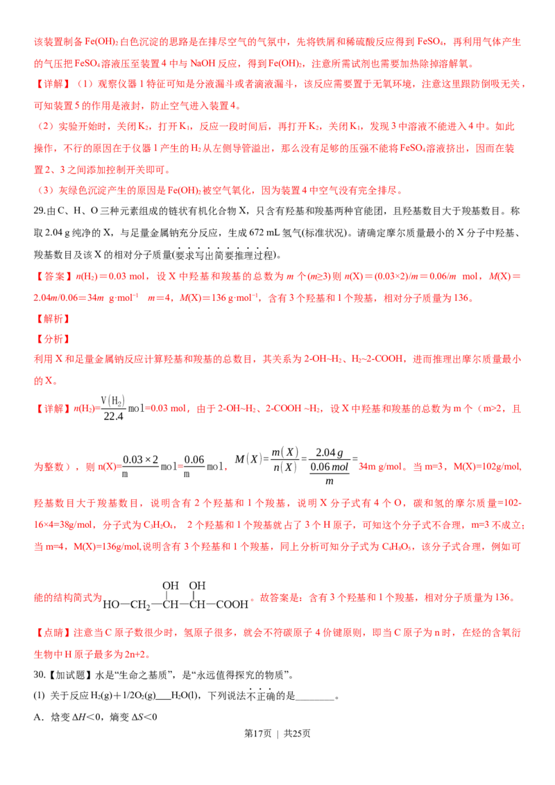 2019年高考化学试卷（浙江）（4月）（解析卷）_历年高考真题合集_化学历年高考真题_新&middot;Word版2008-2025&middot;高考化学真题_化学（按省份分类）2008-2025_2008-2025&middot;（浙江）化学高考真题