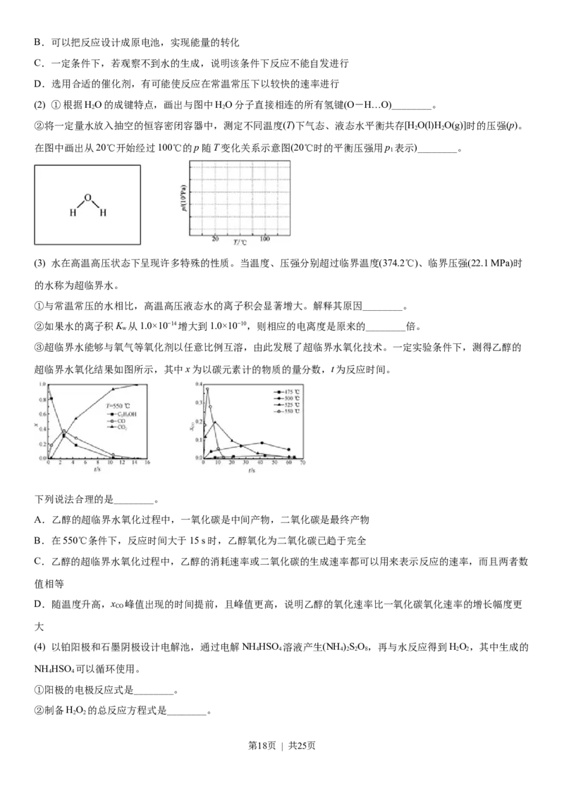 2019年高考化学试卷（浙江）（4月）（解析卷）_历年高考真题合集_化学历年高考真题_新&middot;Word版2008-2025&middot;高考化学真题_化学（按省份分类）2008-2025_2008-2025&middot;（浙江）化学高考真题