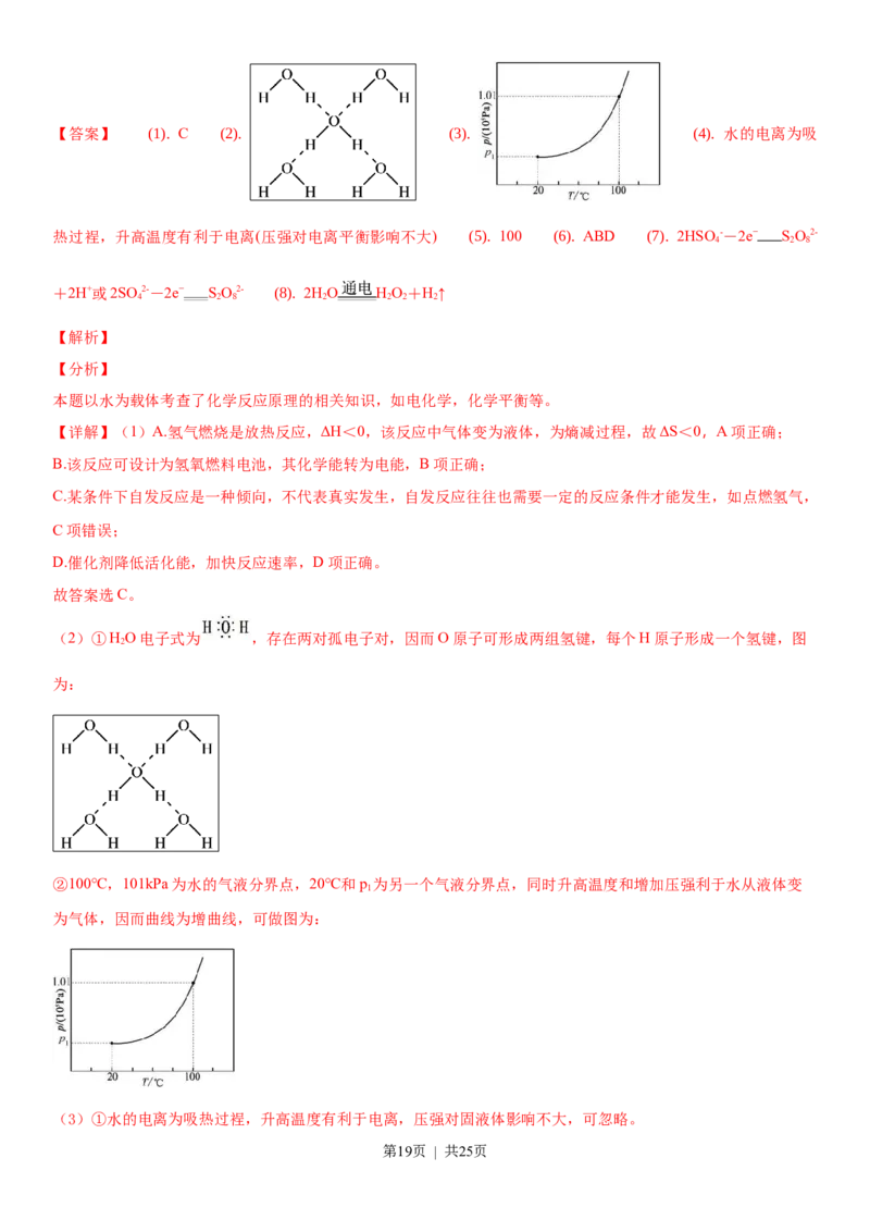 2019年高考化学试卷（浙江）（4月）（解析卷）_历年高考真题合集_化学历年高考真题_新&middot;Word版2008-2025&middot;高考化学真题_化学（按省份分类）2008-2025_2008-2025&middot;（浙江）化学高考真题