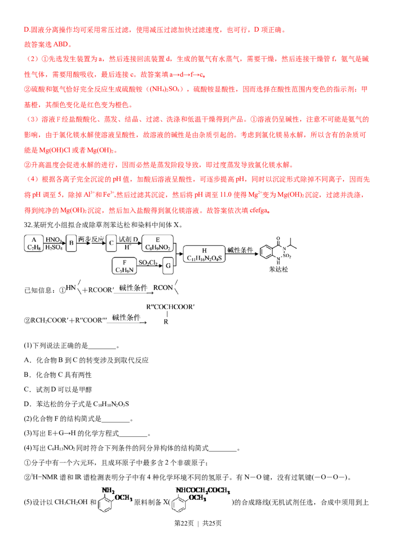 2019年高考化学试卷（浙江）（4月）（解析卷）_历年高考真题合集_化学历年高考真题_新&middot;Word版2008-2025&middot;高考化学真题_化学（按省份分类）2008-2025_2008-2025&middot;（浙江）化学高考真题