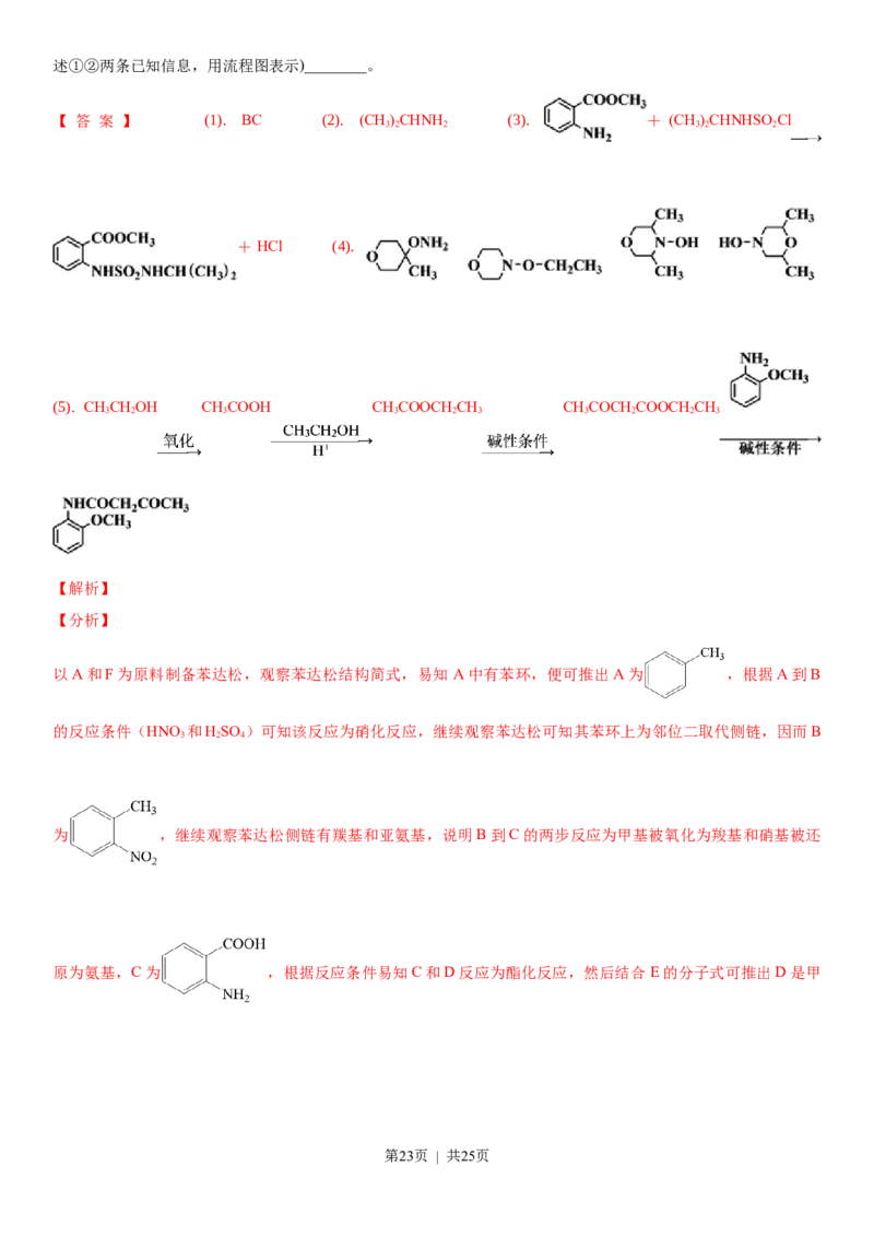 2019年高考化学试卷（浙江）（4月）（解析卷）_历年高考真题合集_化学历年高考真题_新&middot;Word版2008-2025&middot;高考化学真题_化学（按省份分类）2008-2025_2008-2025&middot;（浙江）化学高考真题