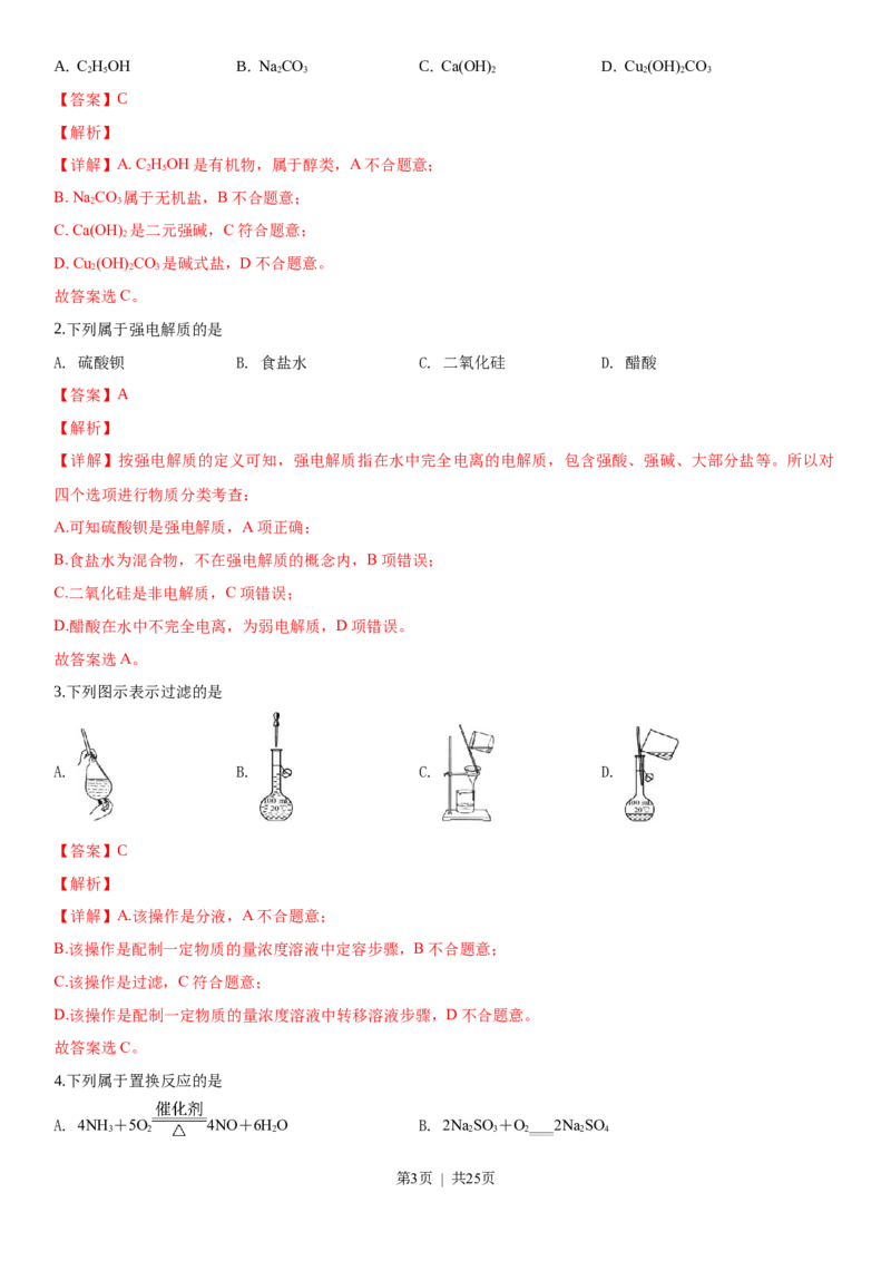 2019年高考化学试卷（浙江）（4月）（解析卷）_历年高考真题合集_化学历年高考真题_新&middot;Word版2008-2025&middot;高考化学真题_化学（按省份分类）2008-2025_2008-2025&middot;（浙江）化学高考真题