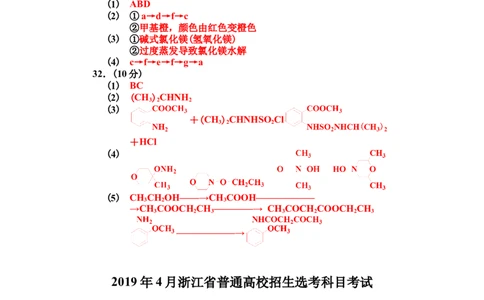 2019年高考化学试卷（浙江）（4月）（解析卷）_历年高考真题合集_化学历年高考真题_新&middot;Word版2008-2025&middot;高考化学真题_化学（按省份分类）2008-2025_2008-2025&middot;（浙江）化学高考真题