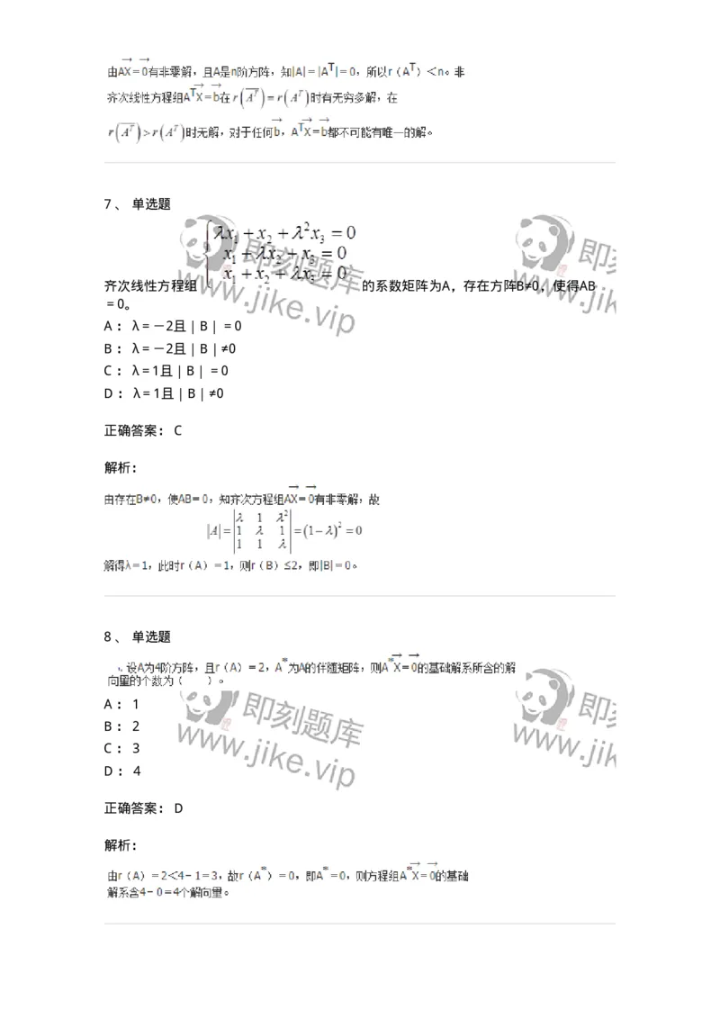 50204-第四章　线性方程组-174008_军队文职(1)_01.军队文职真题-专业课_（全）版本一（历年真题+章节练习+模拟题）_数学1(军队文职)_章节练习_题目+解析