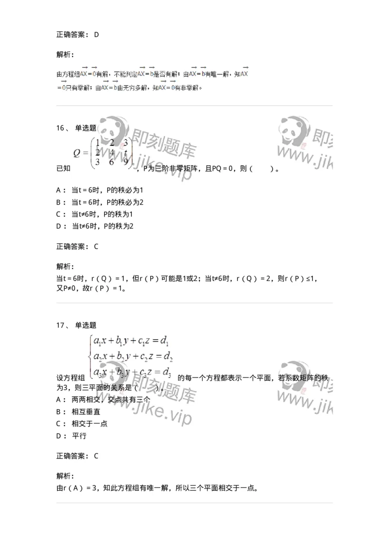 50204-第四章　线性方程组-174008_军队文职(1)_01.军队文职真题-专业课_（全）版本一（历年真题+章节练习+模拟题）_数学1(军队文职)_章节练习_题目+解析