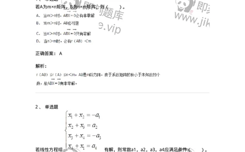 50204-第四章　线性方程组-174008_军队文职(1)_01.军队文职真题-专业课_（全）版本一（历年真题+章节练习+模拟题）_数学1(军队文职)_章节练习_题目+解析