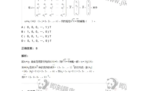 50204-第四章　线性方程组-174008_军队文职(1)_01.军队文职真题-专业课_（全）版本一（历年真题+章节练习+模拟题）_数学1(军队文职)_章节练习_题目+解析