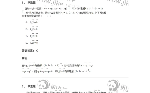 50204-第四章　线性方程组-174008_军队文职(1)_01.军队文职真题-专业课_（全）版本一（历年真题+章节练习+模拟题）_数学1(军队文职)_章节练习_题目+解析