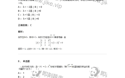 50204-第四章　线性方程组-174008_军队文职(1)_01.军队文职真题-专业课_（全）版本一（历年真题+章节练习+模拟题）_数学1(军队文职)_章节练习_题目+解析