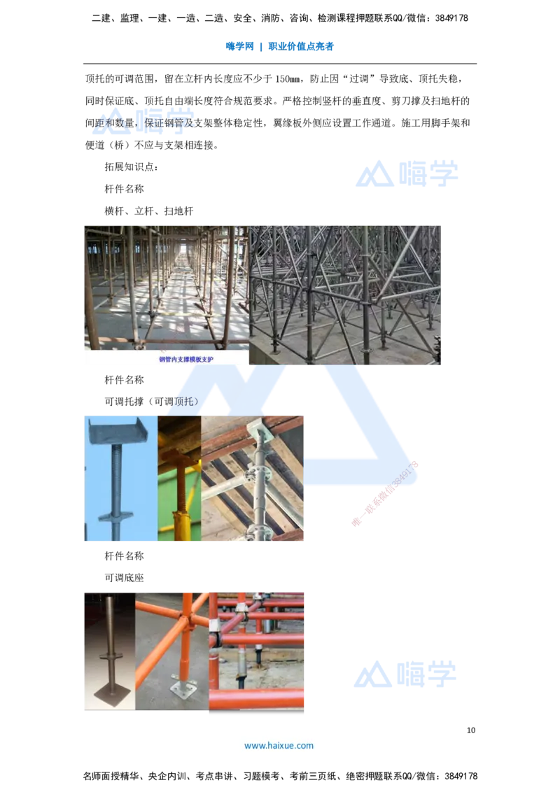 11.2025胡宗强-名师精讲通关-（11）桥梁2-模板、支架_2026年一级建造师_2026年一建市政_2025年一建市政SVIP_02-基础精讲✿高端面授✿深度强化_25-市政《名师精讲通关》胡宗强HX_讲义
