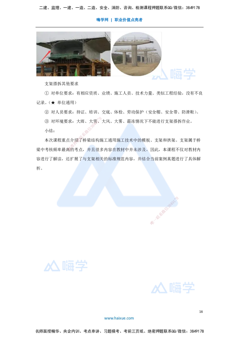 11.2025胡宗强-名师精讲通关-（11）桥梁2-模板、支架_2026年一级建造师_2026年一建市政_2025年一建市政SVIP_02-基础精讲✿高端面授✿深度强化_25-市政《名师精讲通关》胡宗强HX_讲义