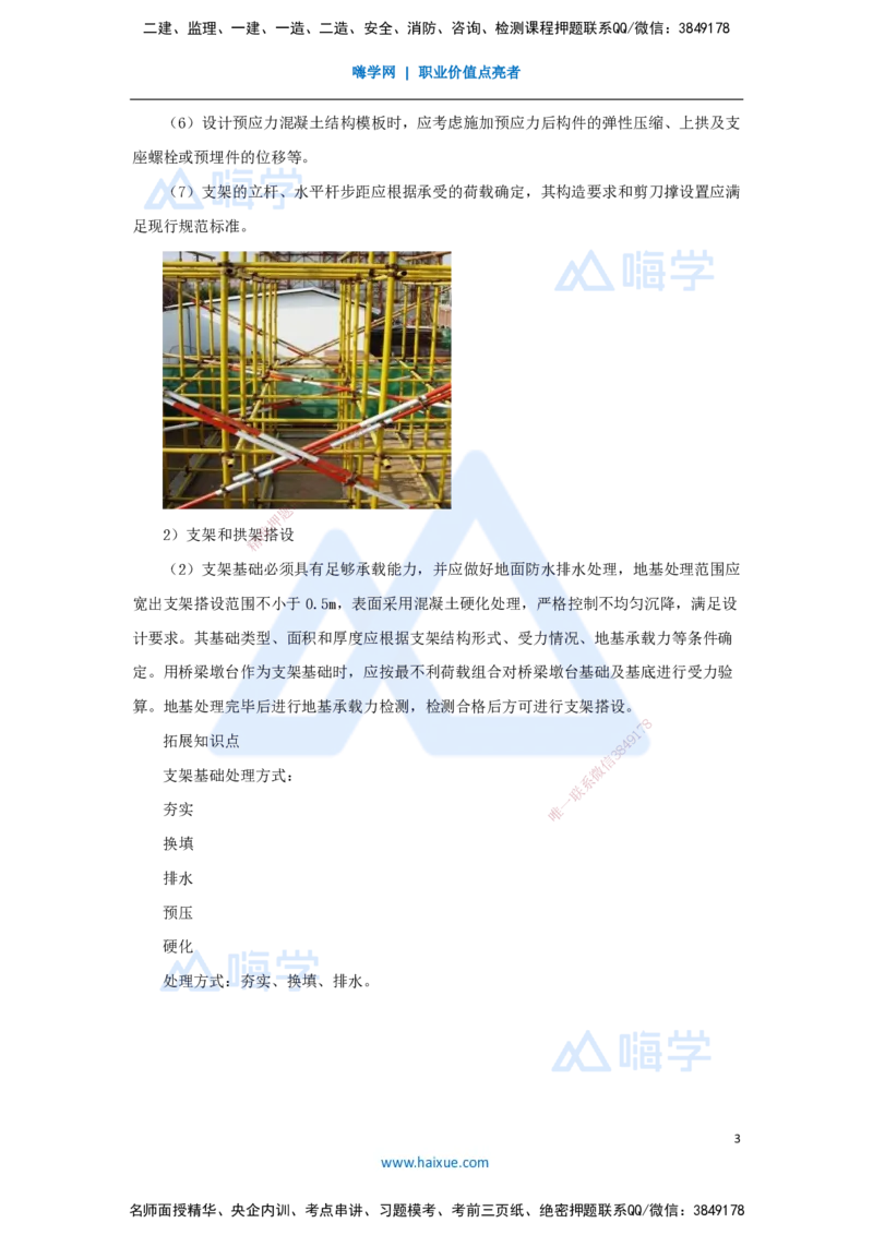 11.2025胡宗强-名师精讲通关-（11）桥梁2-模板、支架_2026年一级建造师_2026年一建市政_2025年一建市政SVIP_02-基础精讲✿高端面授✿深度强化_25-市政《名师精讲通关》胡宗强HX_讲义