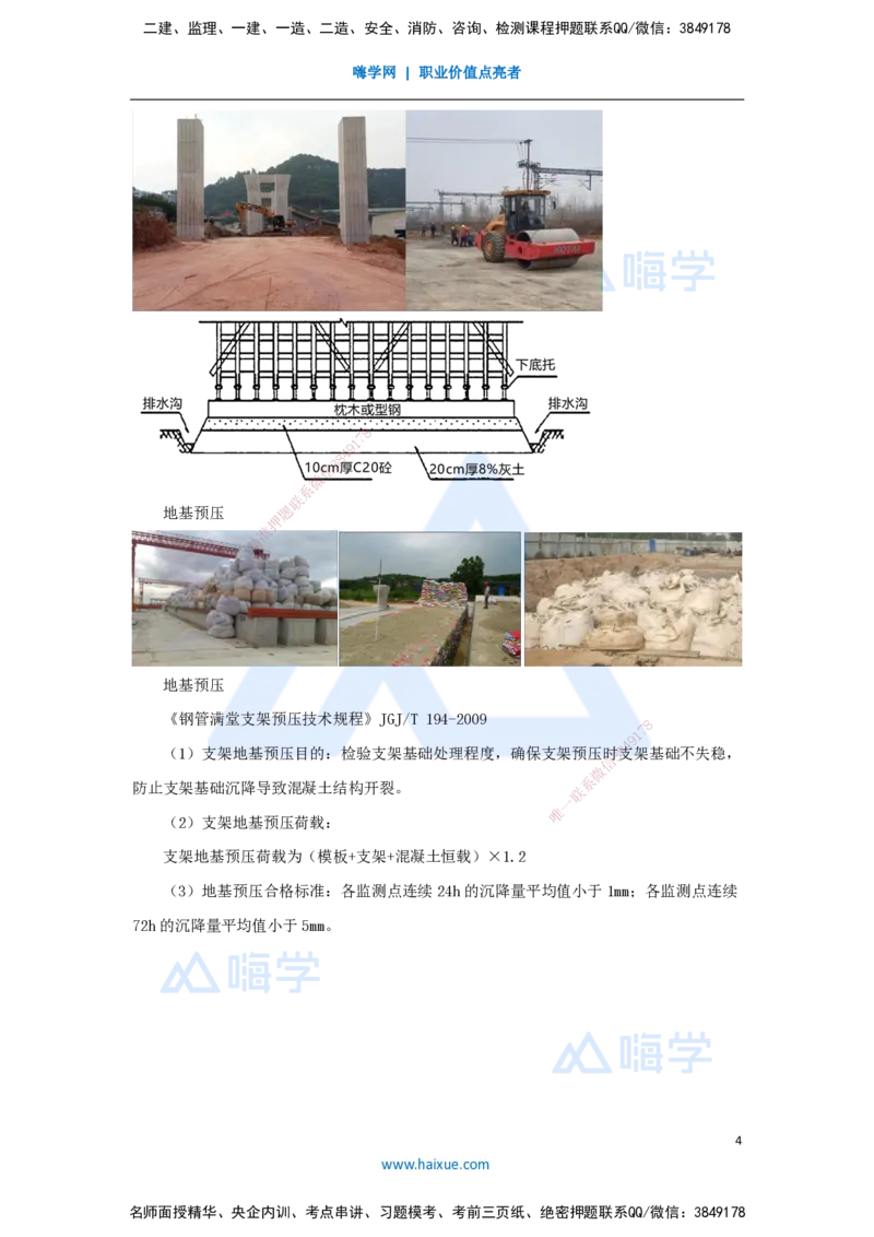 11.2025胡宗强-名师精讲通关-（11）桥梁2-模板、支架_2026年一级建造师_2026年一建市政_2025年一建市政SVIP_02-基础精讲✿高端面授✿深度强化_25-市政《名师精讲通关》胡宗强HX_讲义