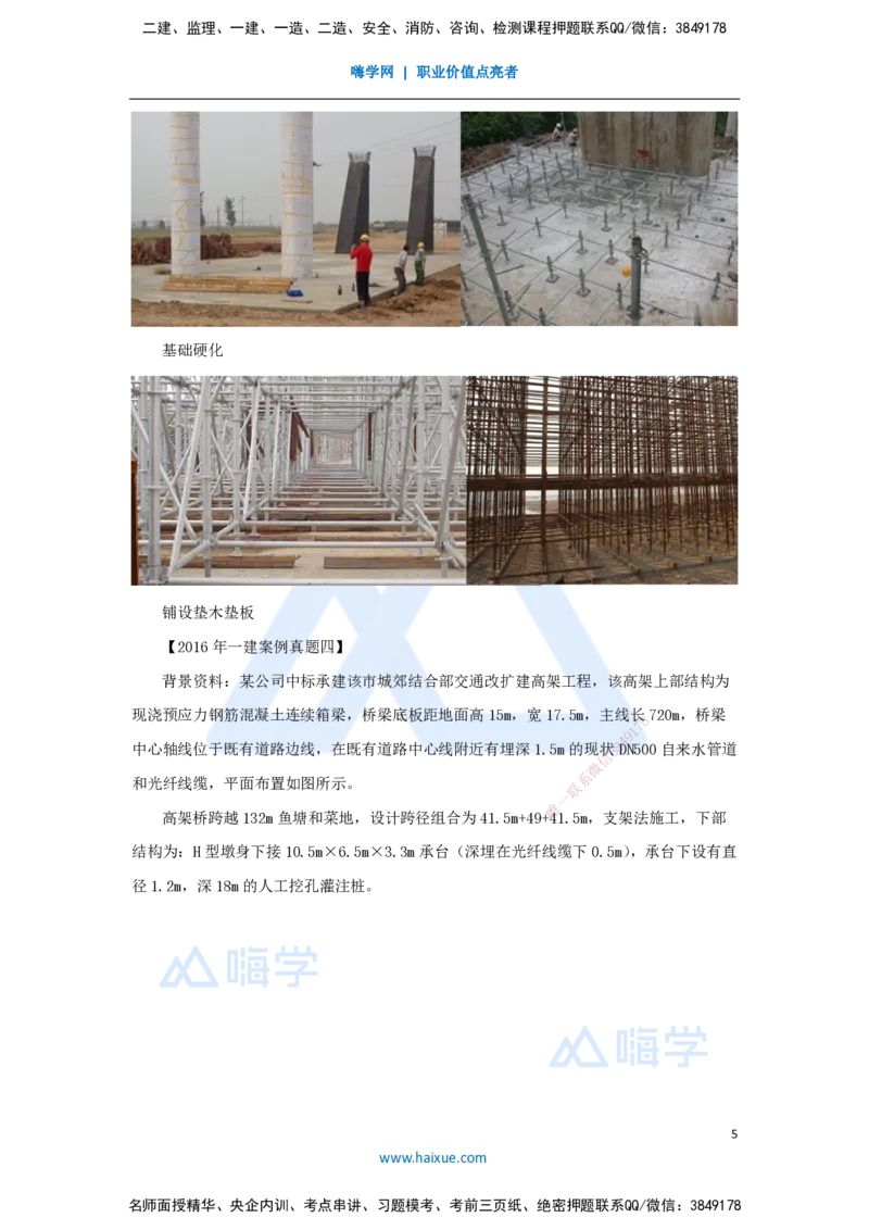 11.2025胡宗强-名师精讲通关-（11）桥梁2-模板、支架_2026年一级建造师_2026年一建市政_2025年一建市政SVIP_02-基础精讲✿高端面授✿深度强化_25-市政《名师精讲通关》胡宗强HX_讲义