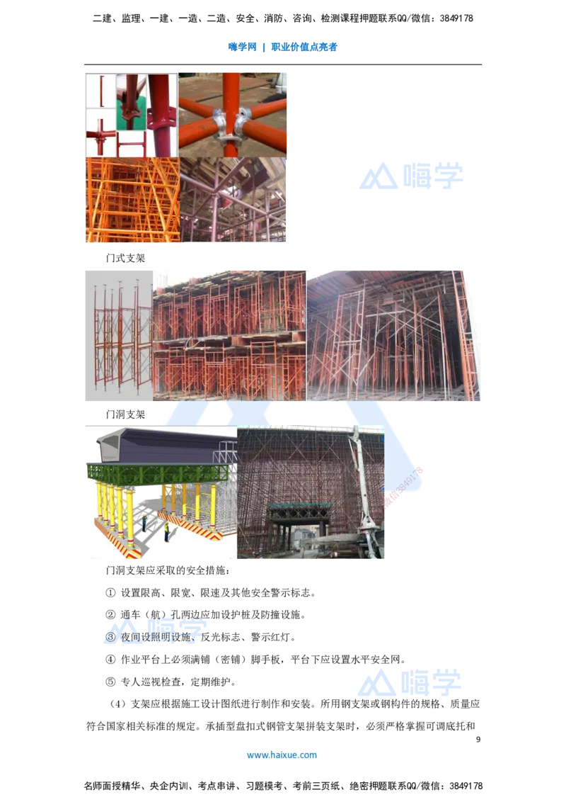 11.2025胡宗强-名师精讲通关-（11）桥梁2-模板、支架_2026年一级建造师_2026年一建市政_2025年一建市政SVIP_02-基础精讲✿高端面授✿深度强化_25-市政《名师精讲通关》胡宗强HX_讲义