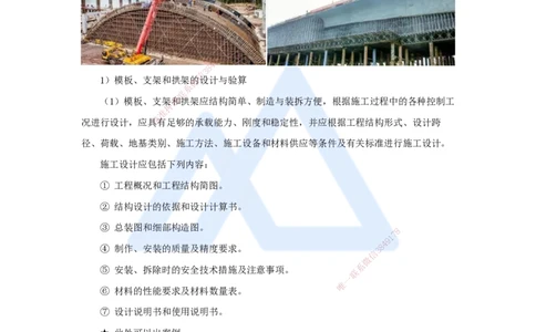 11.2025胡宗强-名师精讲通关-（11）桥梁2-模板、支架_2026年一级建造师_2026年一建市政_2025年一建市政SVIP_02-基础精讲✿高端面授✿深度强化_25-市政《名师精讲通关》胡宗强HX_讲义