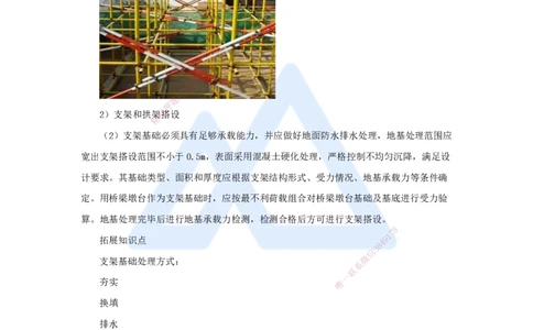 11.2025胡宗强-名师精讲通关-（11）桥梁2-模板、支架_2026年一级建造师_2026年一建市政_2025年一建市政SVIP_02-基础精讲✿高端面授✿深度强化_25-市政《名师精讲通关》胡宗强HX_讲义