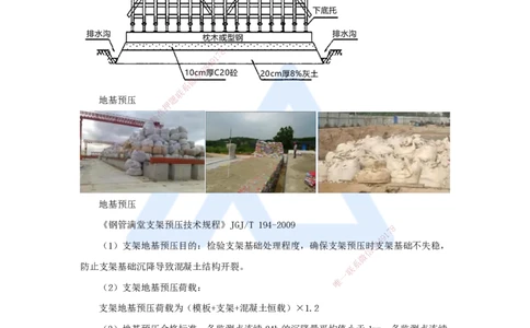 11.2025胡宗强-名师精讲通关-（11）桥梁2-模板、支架_2026年一级建造师_2026年一建市政_2025年一建市政SVIP_02-基础精讲✿高端面授✿深度强化_25-市政《名师精讲通关》胡宗强HX_讲义