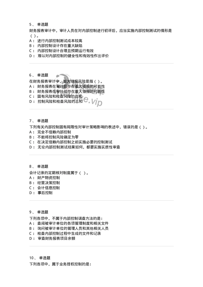 660707-第七章内部控制及其测评-173969_军队文职(1)_01.军队文职真题-专业课_（全）版本一（历年真题+章节练习+模拟题）_审计学(军队文职)_章节练习_纯题目