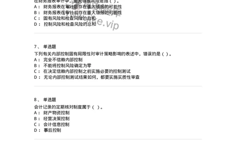 660707-第七章内部控制及其测评-173969_军队文职(1)_01.军队文职真题-专业课_（全）版本一（历年真题+章节练习+模拟题）_审计学(军队文职)_章节练习_纯题目