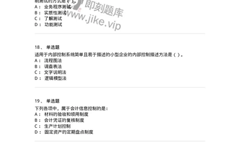 660707-第七章内部控制及其测评-173969_军队文职(1)_01.军队文职真题-专业课_（全）版本一（历年真题+章节练习+模拟题）_审计学(军队文职)_章节练习_纯题目